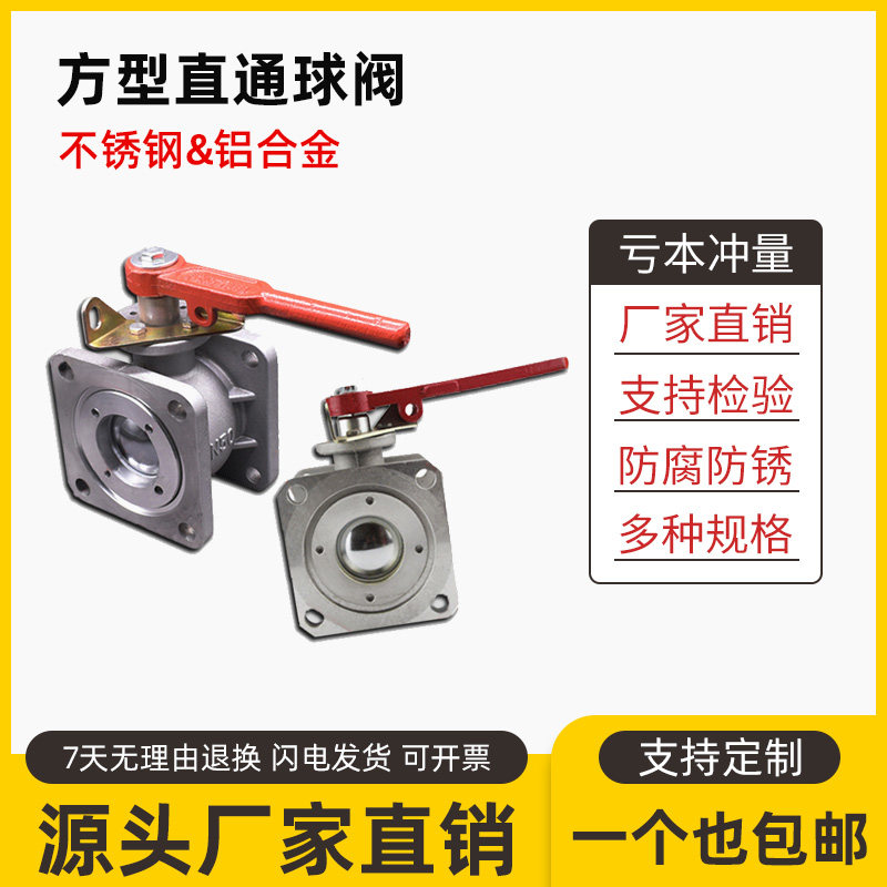 不锈钢方法兰球阀铝合金洒水车槽车304四方型球阀直通式卸油阀门