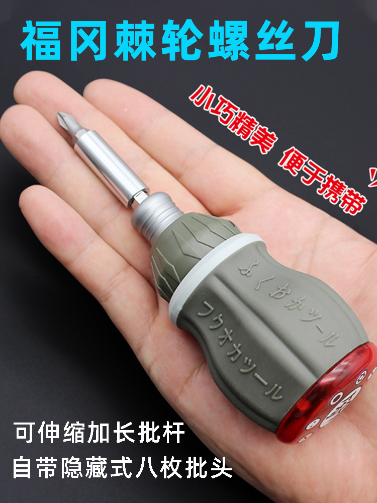 日本福冈棘轮螺丝刀套装家用万能多功能进口德国十字异形改锥起子