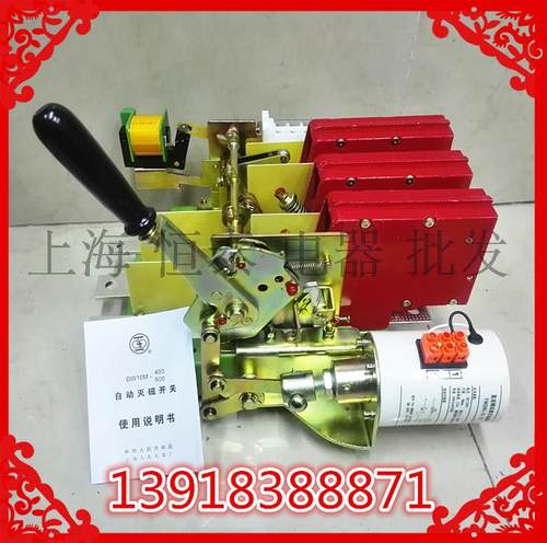 上海人民 灭磁断路器 DW10M-400A DW16M-400/3灭磁开关200A分励