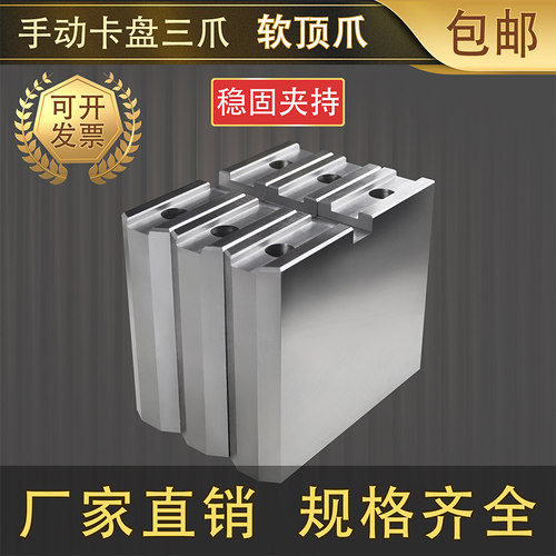 三爪手动卡盘分离式软环