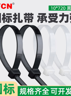 国标自锁式尼龙扎带10*720mm 一拉得线束带捆绑带固定卡扣黑/白色