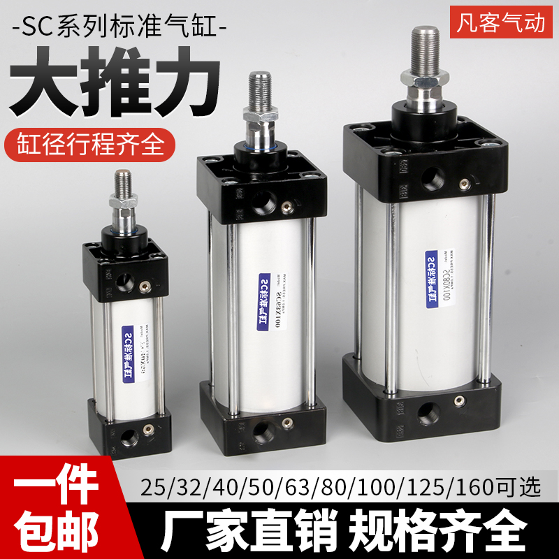 SC标准气缸小型气动可调行程带磁大推力SCJ32X40X50X63X80X100-S