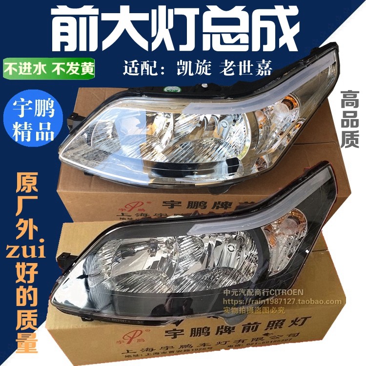 适配雪铁龙世嘉凯旋前大