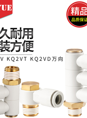 KQ2V万向弯接KQ2VT08-01S三管弯接KQ2VD10-02S双管旋转接头12-04S
