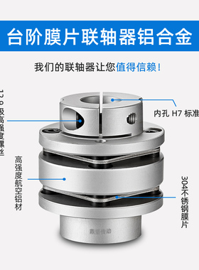 DBN01 11 LK3 DLT铝合金阶梯式夹紧弹性单膜片 双膜片联轴器