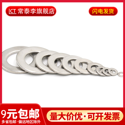 201304316不锈钢平垫垫圈华司垫片GB97M6M8M10M12M14M16M18M20M30