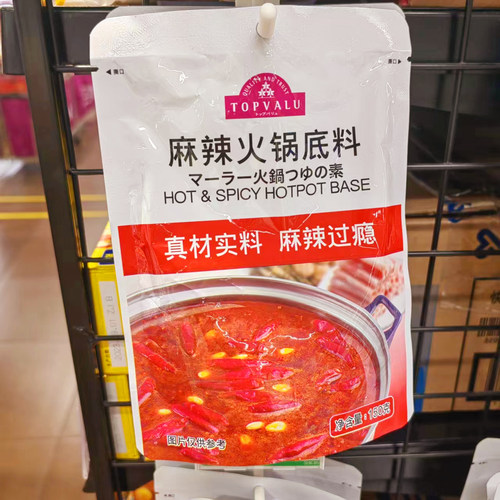 topvalu永旺旺选代购麻辣火锅底料150g袋装火锅底料麻辣过瘾