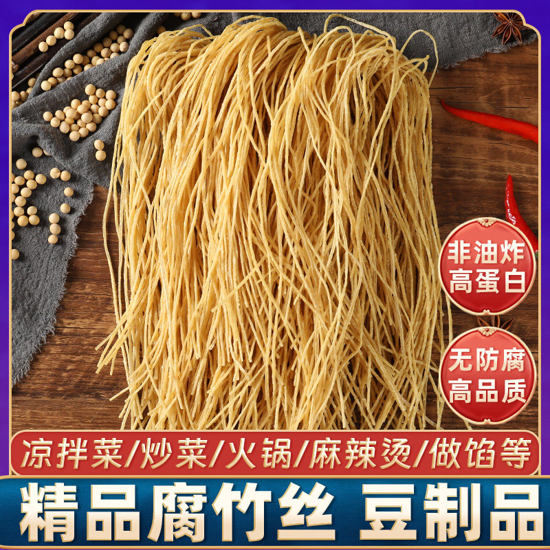 手工腐竹丝豆制品豆腐丝豆皮云丝凉拌菜干货麻辣烫火锅素肉含盐,粮油调味/速食/干货/烘焙,豆腐皮/腐竹/豆制品干货,淘宝优惠券,粉丝福利购,淘宝优惠卷