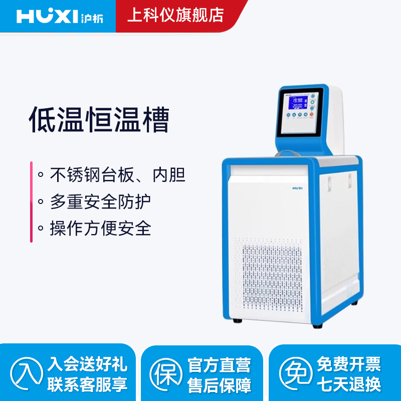 上海沪析数显高低温恒温槽内外循环冷却液循环泵加热制冷水浴锅