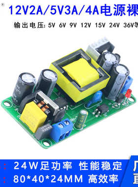 12v开关电源板12v2a5v4a24v1a24w隔离直流稳压裸板ac转dc电源模