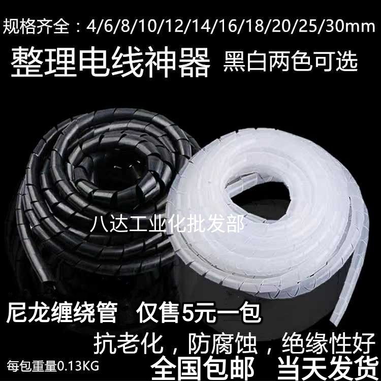 尼龙阻燃缠绕管 绕线管 集线器 绝缘包线管4MM6MM30MM 黑色白色