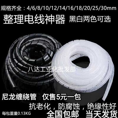尼龙阻燃缠绕管 绕线管 集线器 绝缘包线管4MM6MM30MM 黑色白色