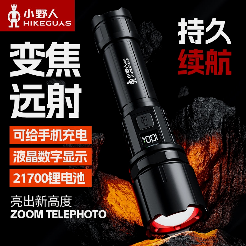 德国进口小野人强光手电筒超亮激光远射可充电户外家用超长耐用续