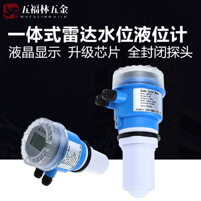 超声波雷达液位计传感变送器一体式水位控制器物位料位计