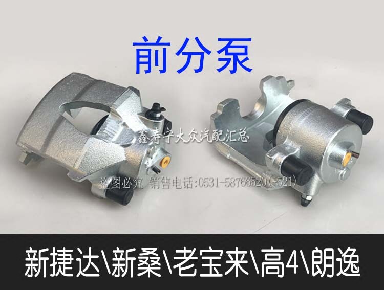 新捷达新桑塔纳宝来高4朗逸前刹车分泵前分泵前轮刹车卡钳制动钳