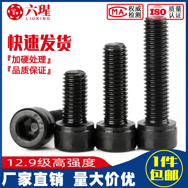 级内六角螺丝高强度杯头