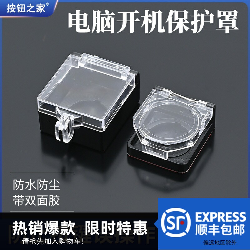 电脑主机开关防猫踩儿童图片