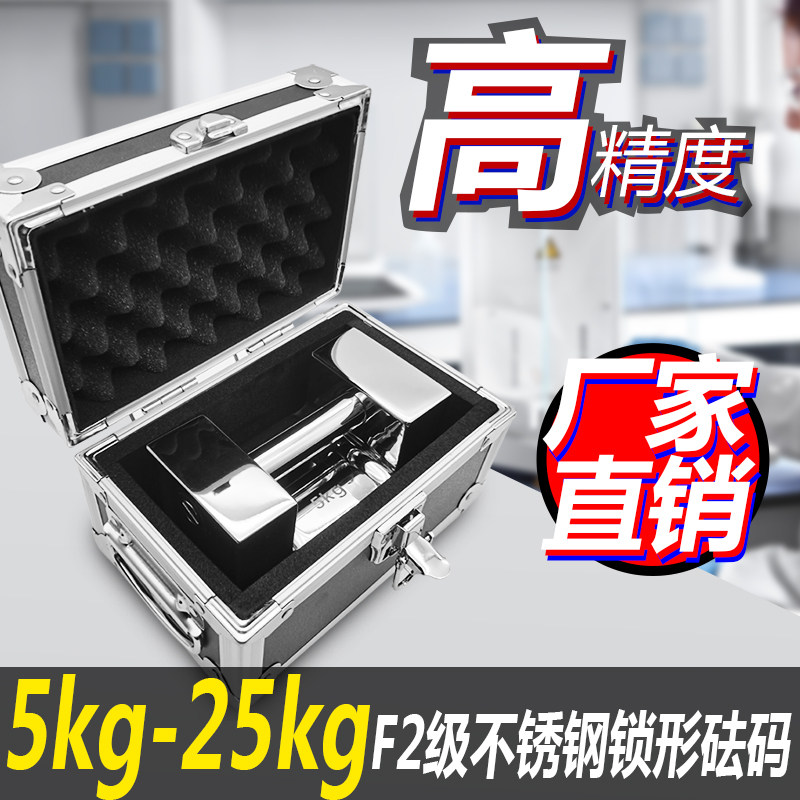 级不锈钢锁形砝码电子秤