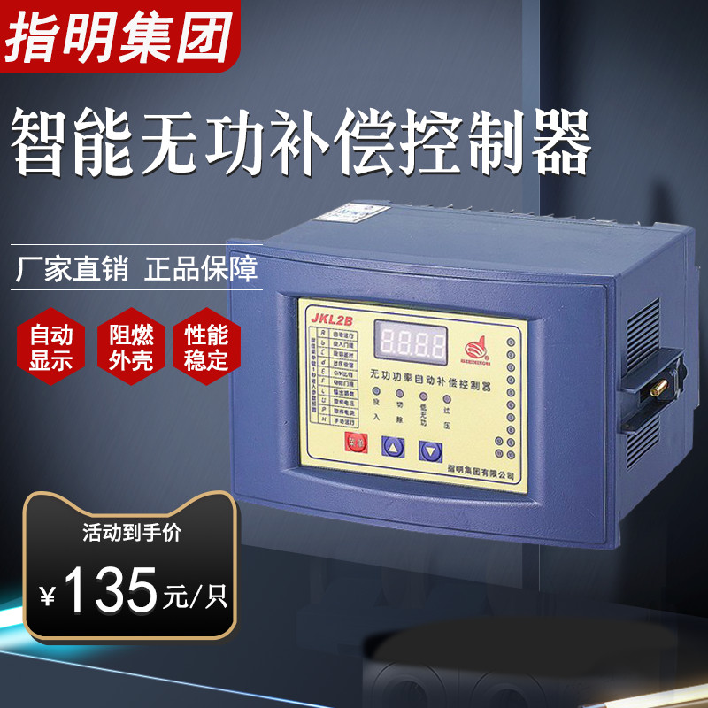 正品指明无功率自动补偿