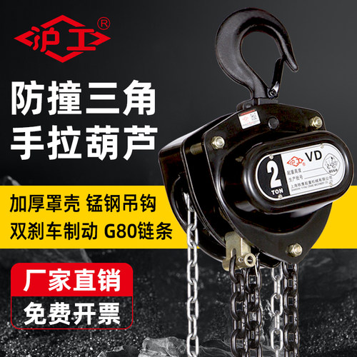 沪工双轴承手拉葫芦1吨2吨3吨5吨倒链升降葫芦便捷式手动葫芦吊机