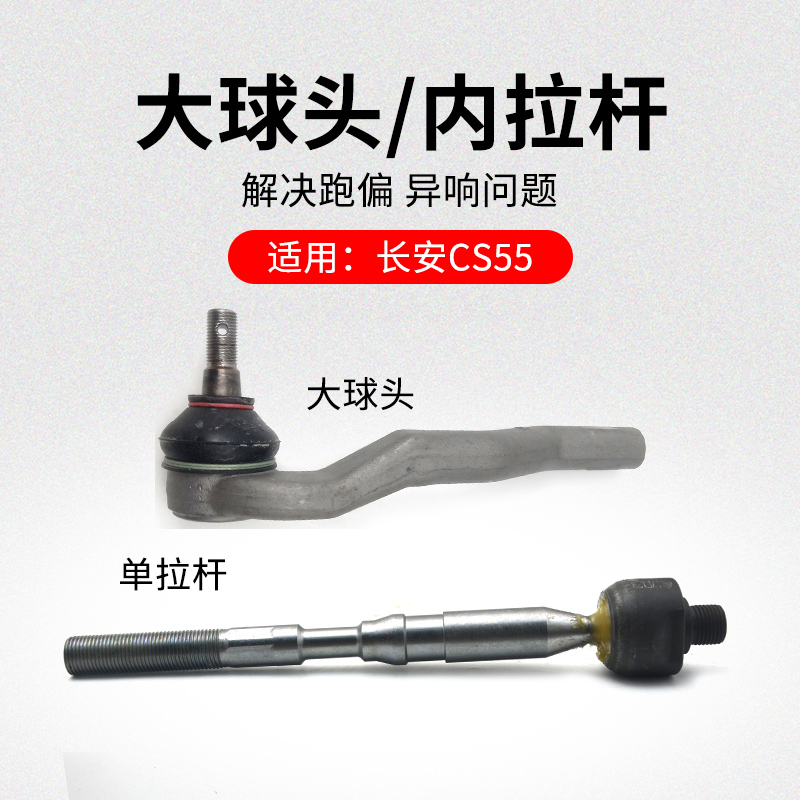 适用长安款方向机大球头