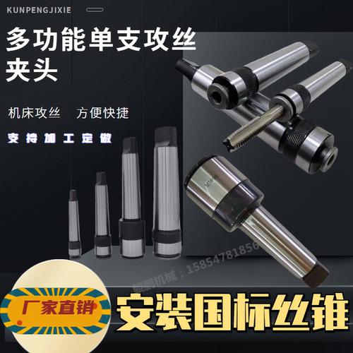 多功能锥柄攻丝机夹头莫