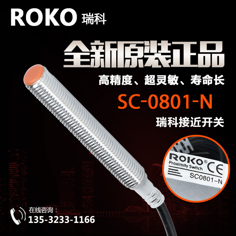 全新原装正品 ROKO瑞科 SC-0801-N 接近开关NPN常开感应2MM