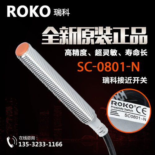 全新原装正品瑞科接近开