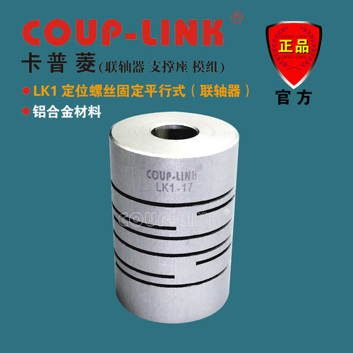 联轴器定位平行微型弹性
