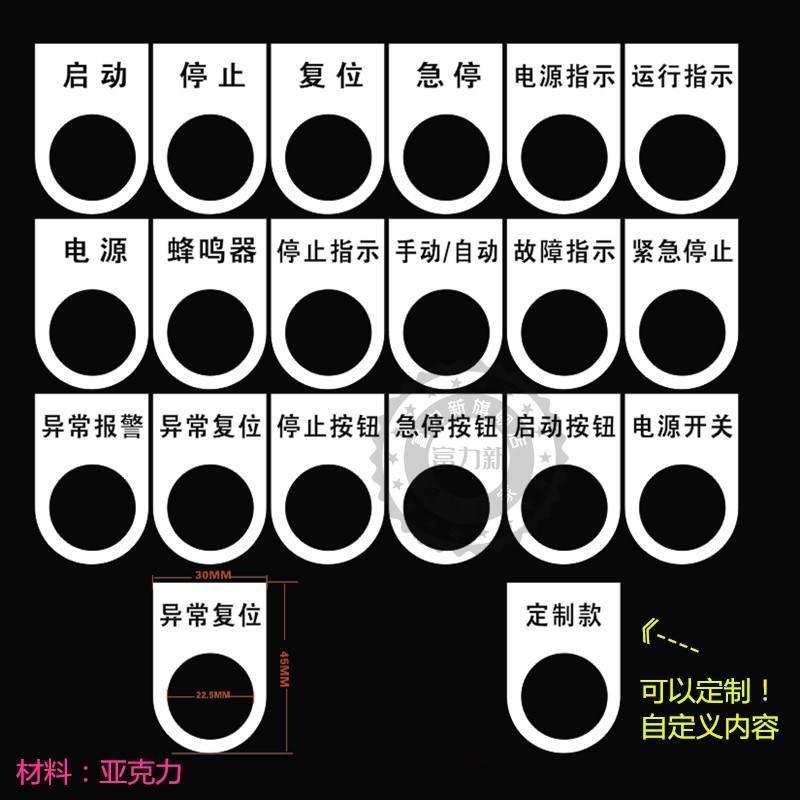 亚克力电气标牌配柜控制