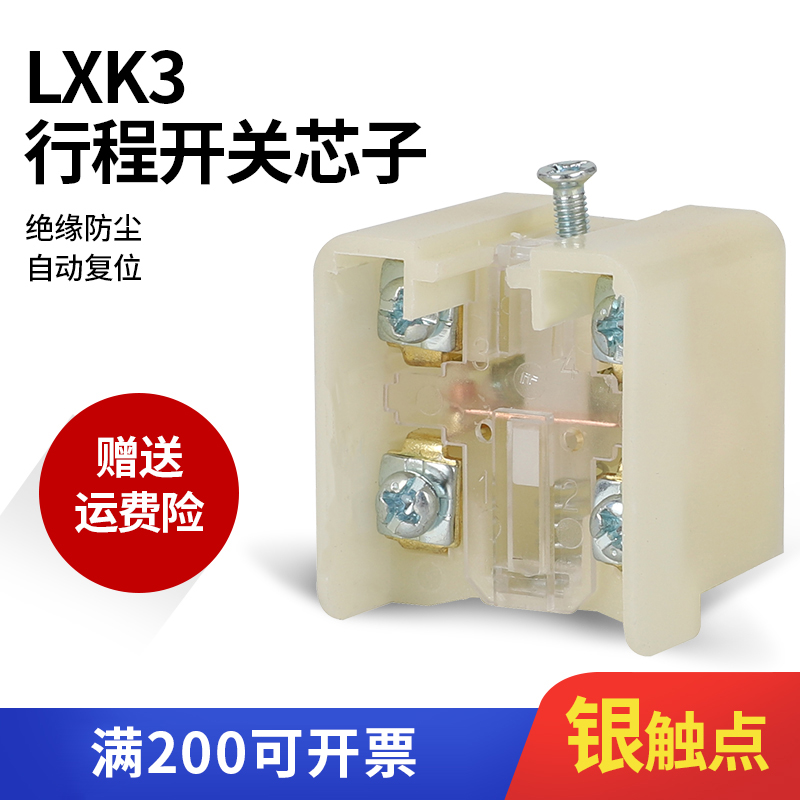 LXK3-20S/T 20S/L 20S/W 20S/Z 20S/D 20S/B JLXK1-511 411 芯子