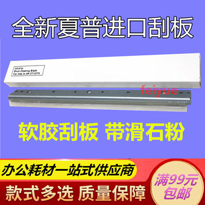 优质夏普AR 162 164 210 205 209 2616 2820 2818 3020 1820 刮板