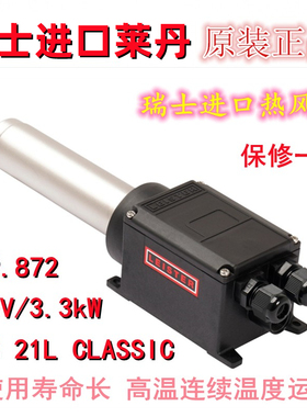 LEISTER热风枪3300W加热器139.872芯123213热风器LHS 21L CLASSIC