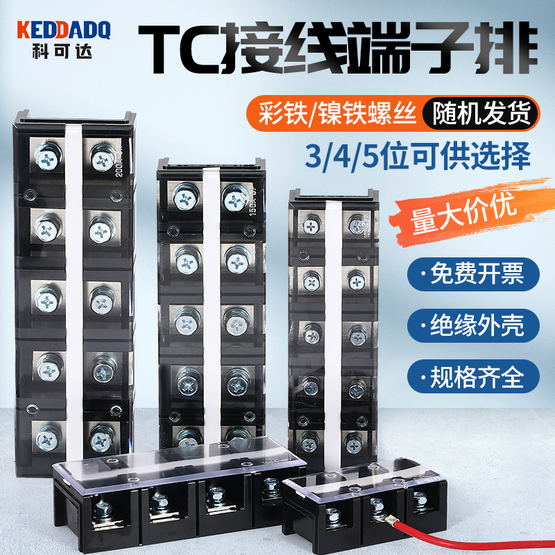 TC接线端子排60 100 150 200 300 400A大电流2 3 4 5 P位接线柱铜