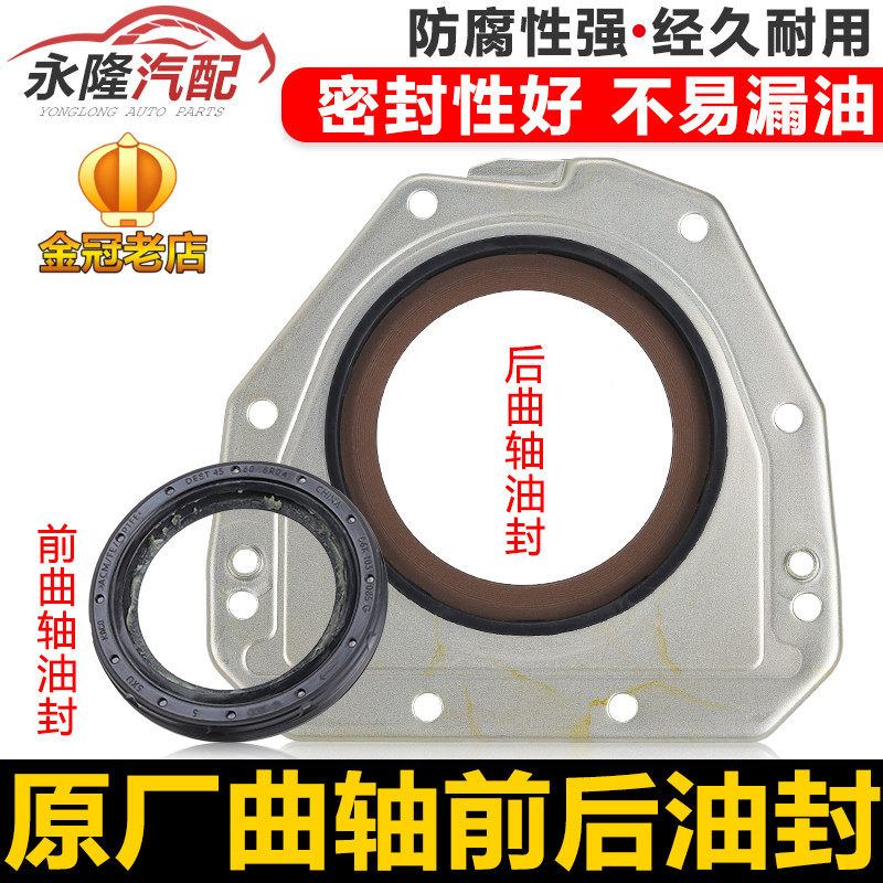 适配奥迪A4LQ3Q5迈腾CC途观新帕萨特昊锐明锐发动机曲轴前后油封
