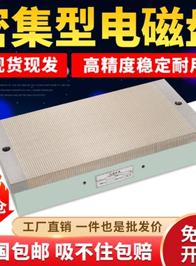 弘磁磨床强力密集电磁吸盘细目电磁盘7130电磁台模具磨床加密磁盘