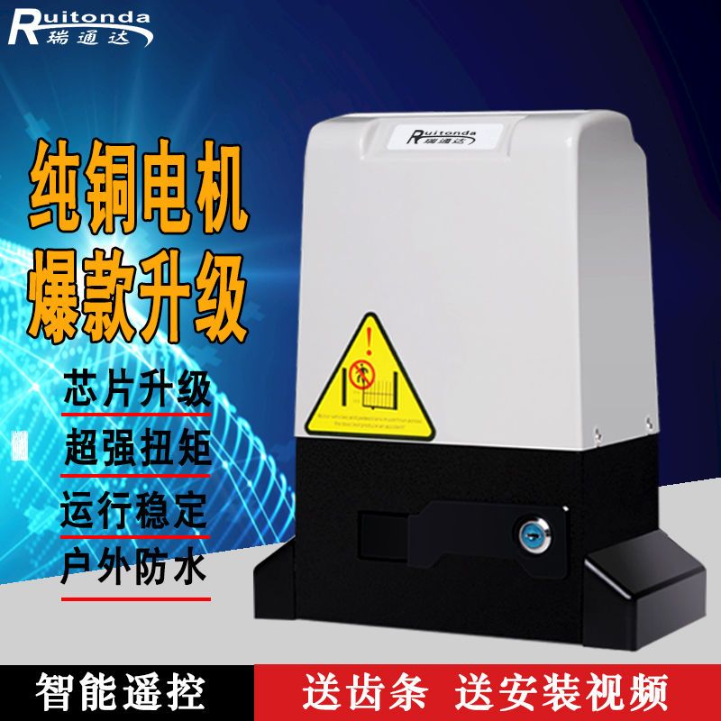 瑞通达平移门电机一体动