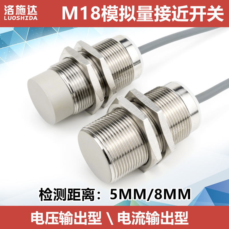 模拟量接近开关传感器电压输出0-10V 金属感应器开关电流输出4-20