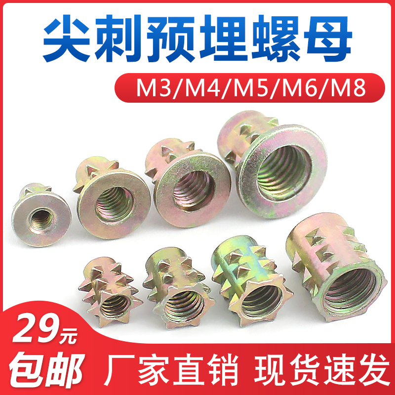 锌合金预埋螺母尖刺家具