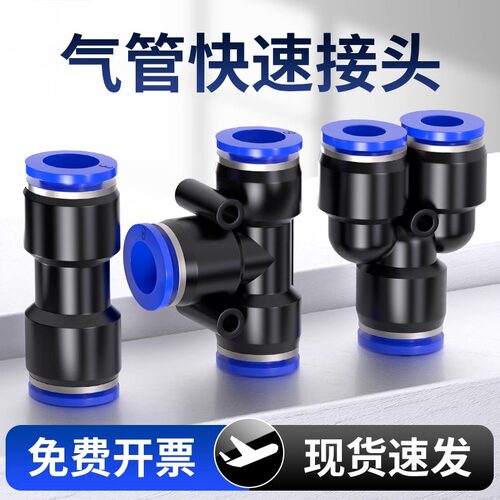 澎湃气动快速接头PU直通PGPW变径PEPY三通气管快插PEG4 6 810-8mm