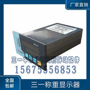 称重显示终端 中联搅拌站 显示器仪表称重显示控制器XK3101 三一