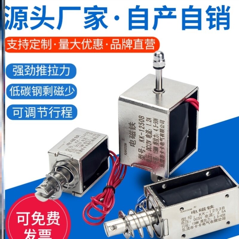 推拉式电磁铁推杆贯穿式小微型直流12V推杆伸缩撞击5V6V电磁铁24v