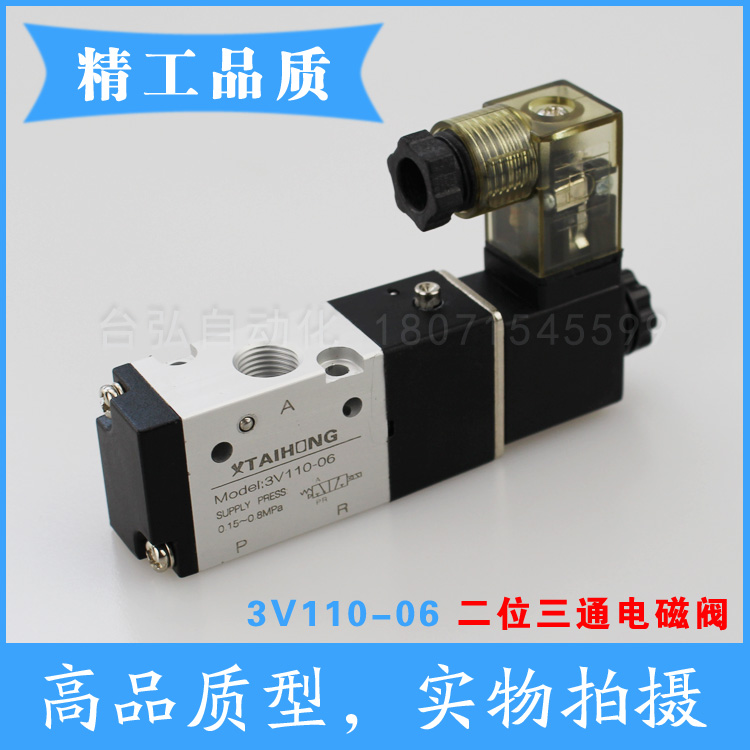 精品电磁阀二位三通换向阀3V110-06 NCB 3V1-06 220V/24V三口两位