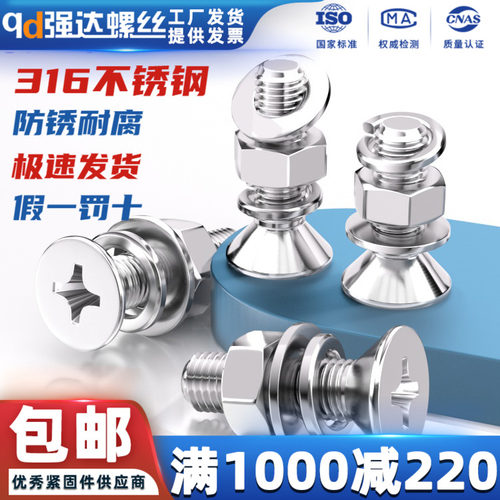 316不锈钢十字沉头螺丝螺母平弹垫GB819平头机牙螺栓3M4M5M6M8M10