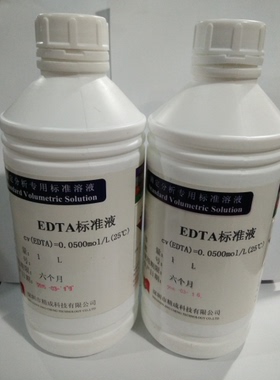 0.01mol/LEDTA标准液，滴定分析液，1L装 标准液 分析实验标液