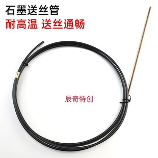 石墨送丝管福尼斯送丝管安川送丝管专业数控送丝管焊铝专业导丝管