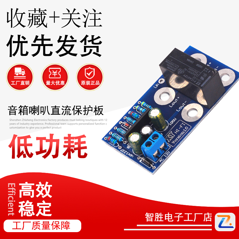UPC1237音箱喇叭直流保护开关板功放板开机延时套件 散件DIY