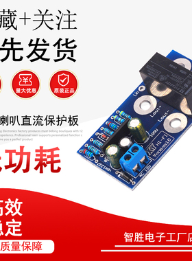 UPC1237音箱喇叭直流保护开关板功放板开机延时套件 散件DIY