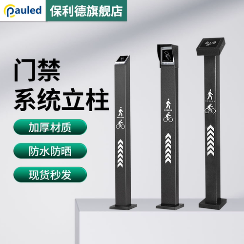 门禁立柱通道开关按钮室外门禁柱子读卡器人脸机支架小区刷卡立柱