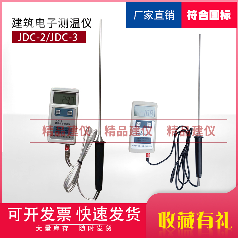 建筑电子测温仪混凝土沥